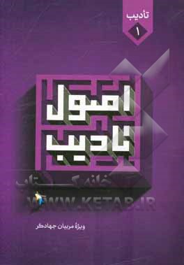 کتاب اصول تادیب اثر فاطمه صالحی