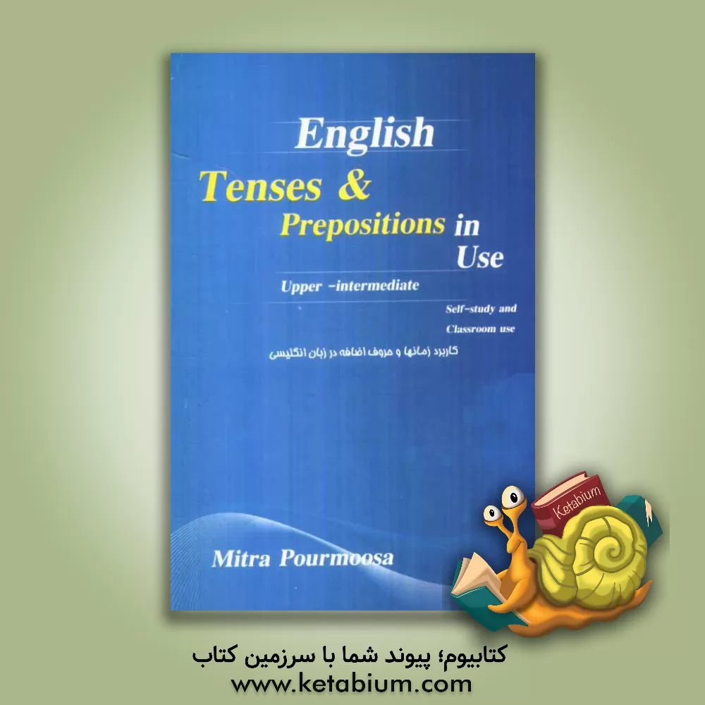 کتاب کاربرد زمان ها و حروف اضافه در زبان انگلیسی اثر میترا پورموسی