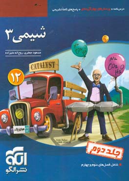 کتاب شیوه کمانچه نوازی اثر مهدی آذرسینا