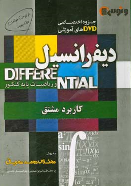 کتاب کاربرد مشتق اثر محمد مهربان