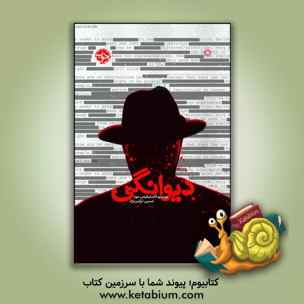 کتاب دیوانگی اثر اوراثیو کاستیانوس‌مویا