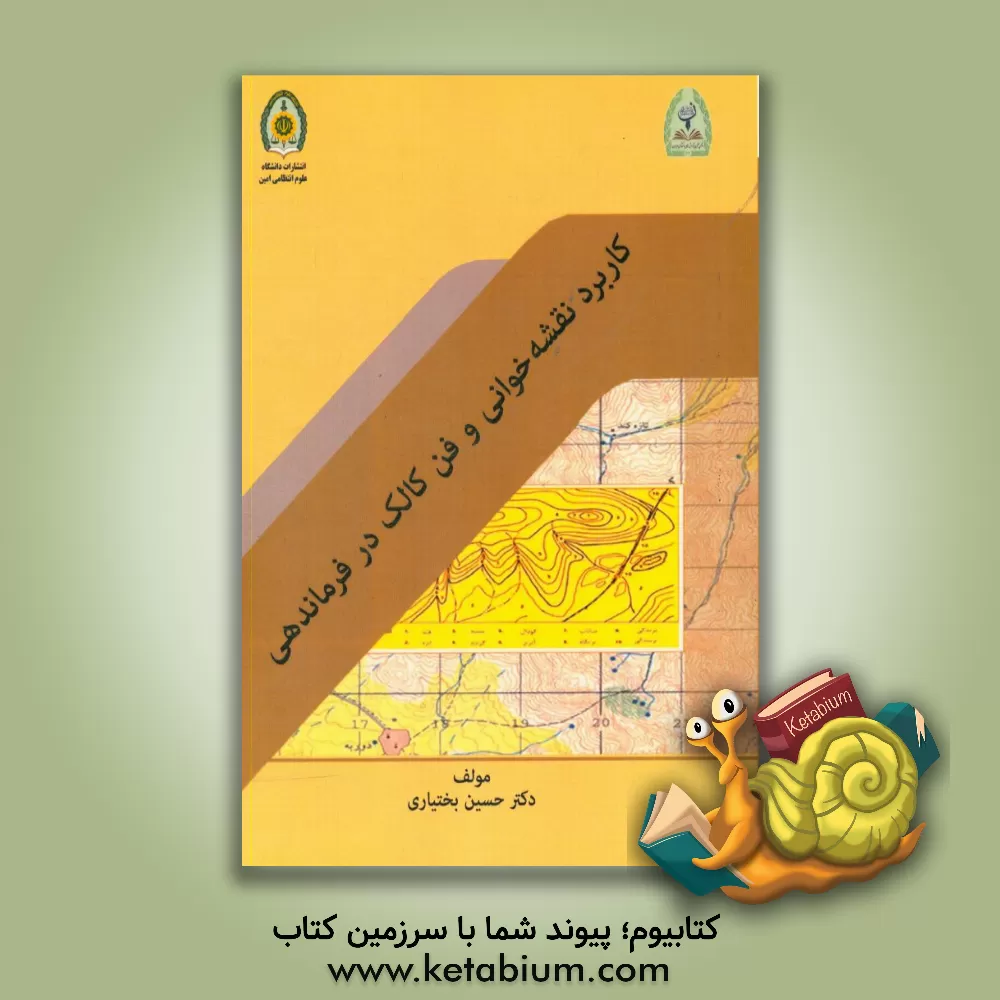 کتاب کاربرد نقشه خوانی و فن کالک در فرماندهی اثر حسین بختیاری