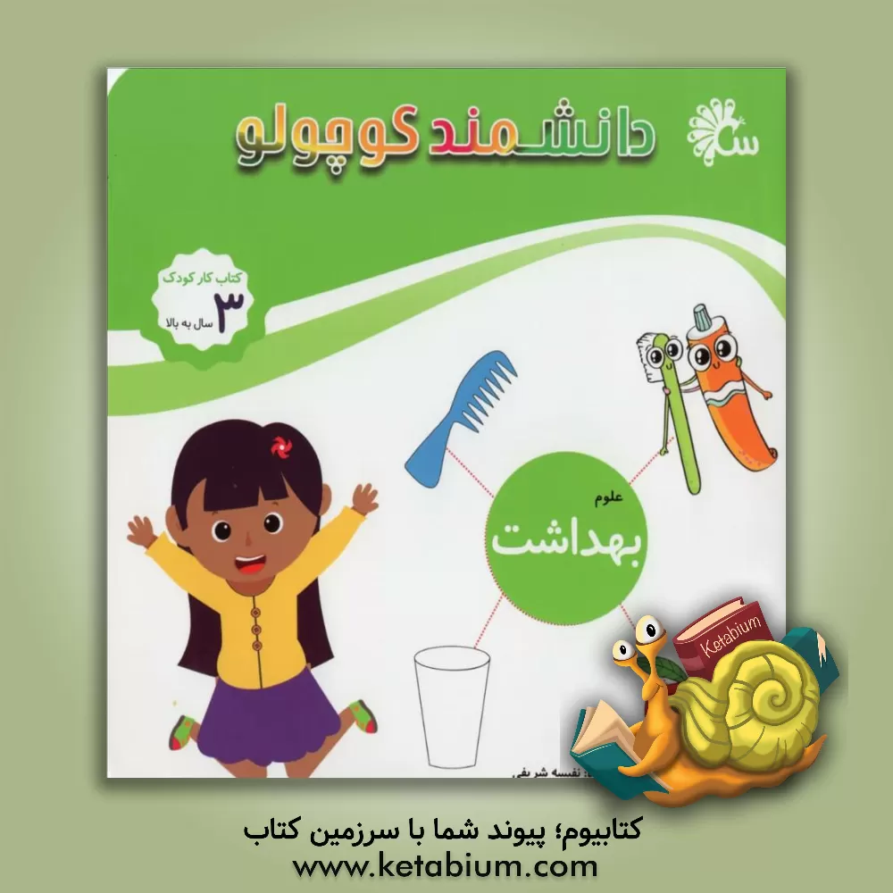 کتاب بهداشت اثر نفیسه شریفی‌ساری