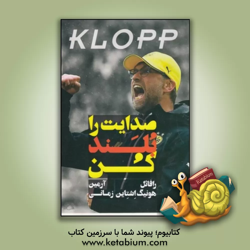 کتاب قصه ی شگفت انگیز لئو مسی اثر مایکل پارت