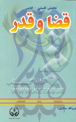 کتاب قضا و قدر اثر عزیزالله سالاری