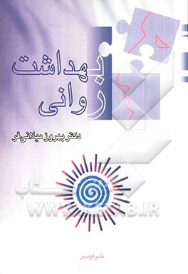 کتاب مبانی زمین شناسی (رشته جغرافیا) اثر بهروز میلانی‌فر