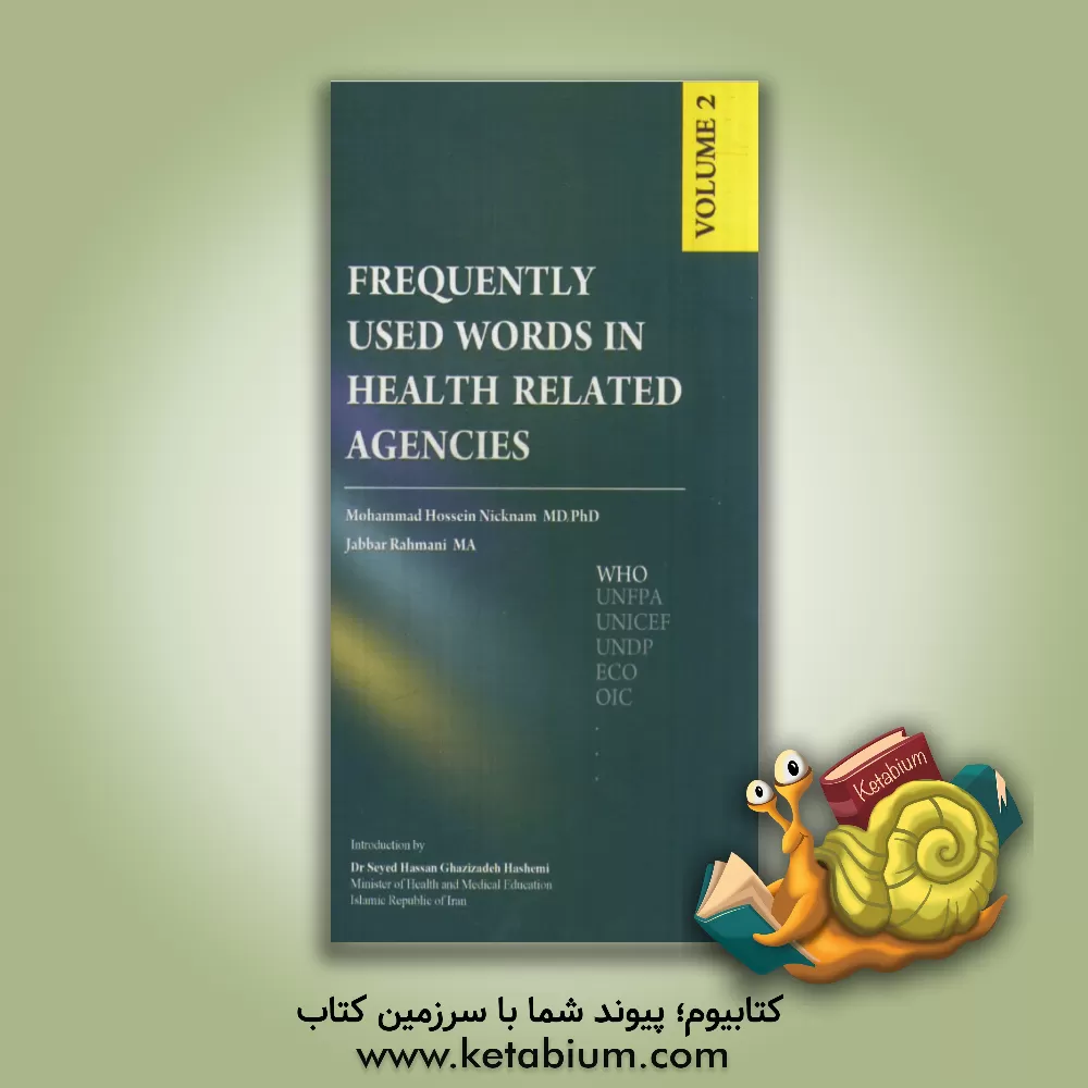 کتاب Frequently used words in health related agencies اثر محمدحسین نیکنام