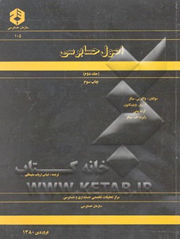 کتاب اصول حسابرسی اثر والتر میگز