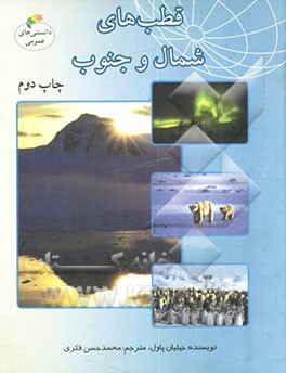 کتاب قطب های شمال و جنوب |اثر جیلیان پاول