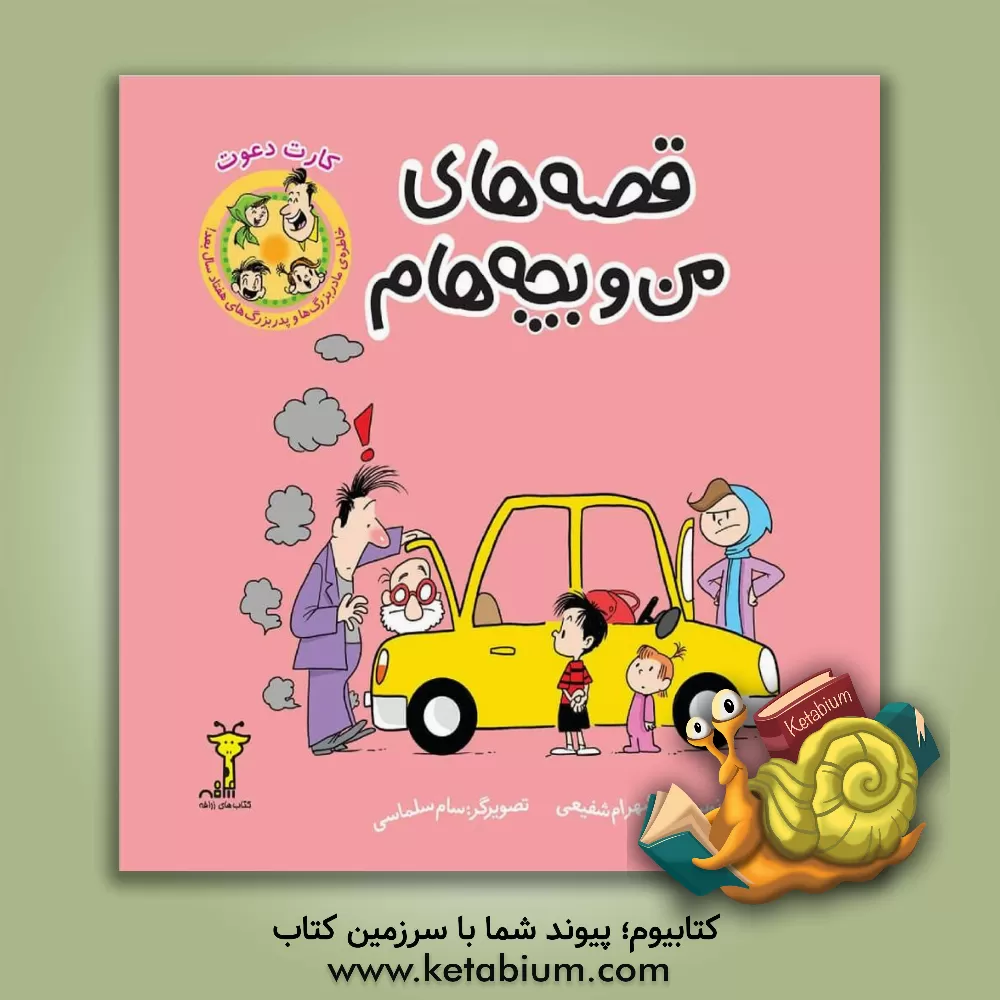 کتاب کارت دعوت اثر شهرام شفیعی