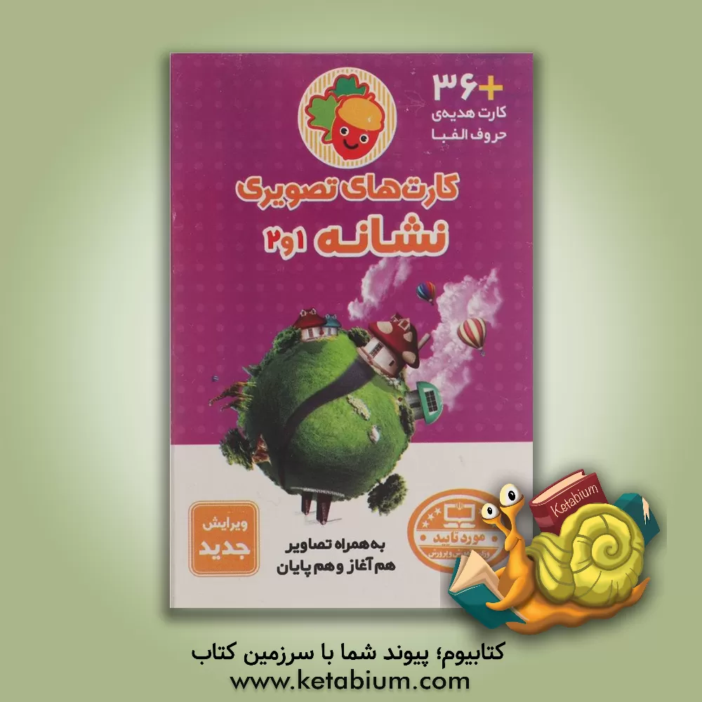 کتاب کارت های تصویری نشانه 1 و 2: به همراه تصاویر هم آغاز و هم پایان اثر داریوش هفت‌برادران