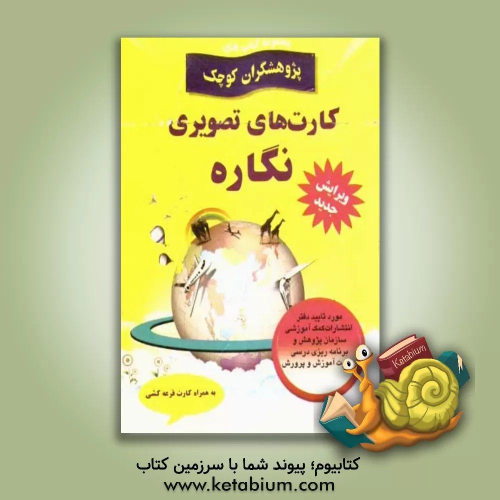 کتاب کارت های تصویری نگاره به همراه روش تدریس اثر داریوش هفت‌برادران