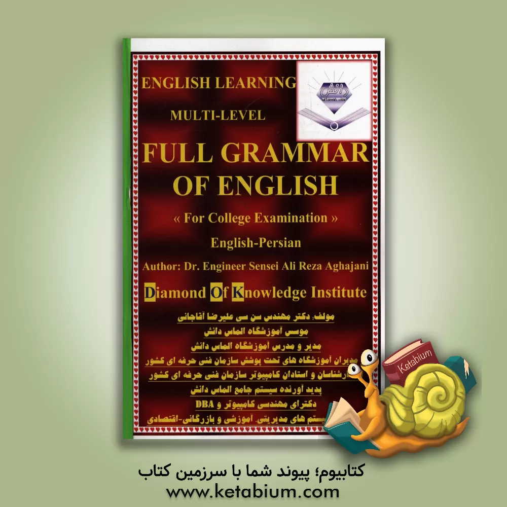 کتاب Full grammar of English اثر علیرضا آقاجانی