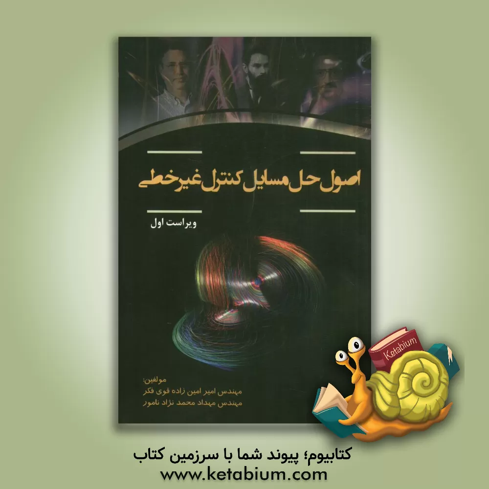 کتاب اصول حل مسایل کنترل غیر خطی اثر امیر امین‌زاده‌قوی‌فکر