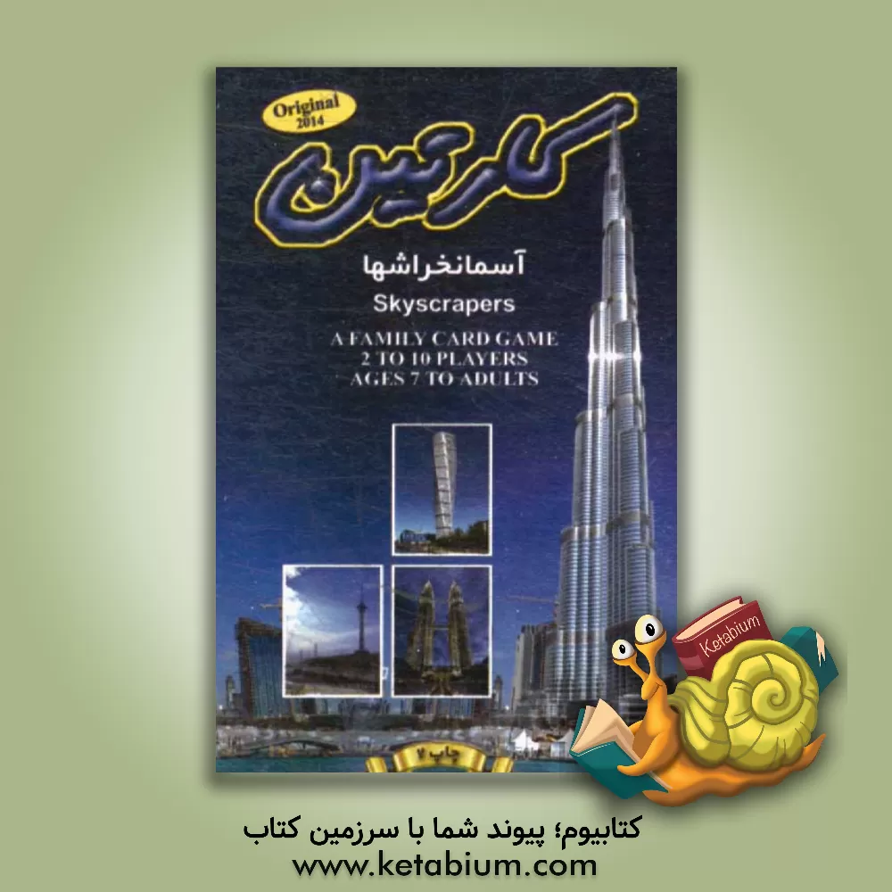 کتاب کارتین آسمانخراشها اثر محمد فراشاهیان