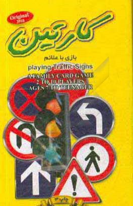 کتاب کارتین بازی با علائم اثر محمد فراشاهیان