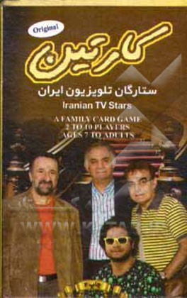 کتاب کارتین، فلش کارت آموزشی ستارگان تلویزیون ایران |اثر بهمن عبداللهی