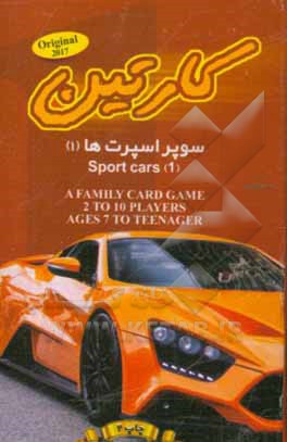 کتاب کارتین: سوپراسپرت ها (1) اثر محمد فراشاهیان