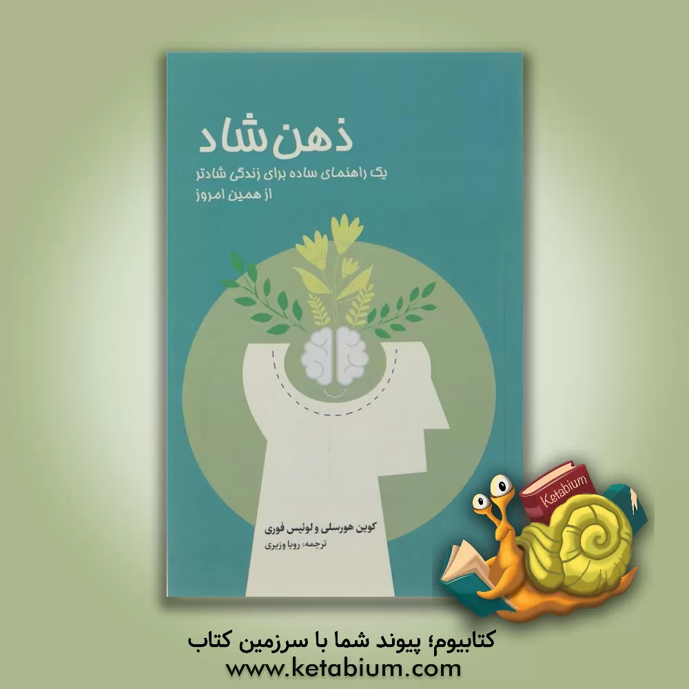 کتاب ذهن شاد اثر کوین هورسلی