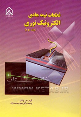 کتاب قطعات نیمه هادی الکترونیک نوری اثر بهاتاچاریا پالاب