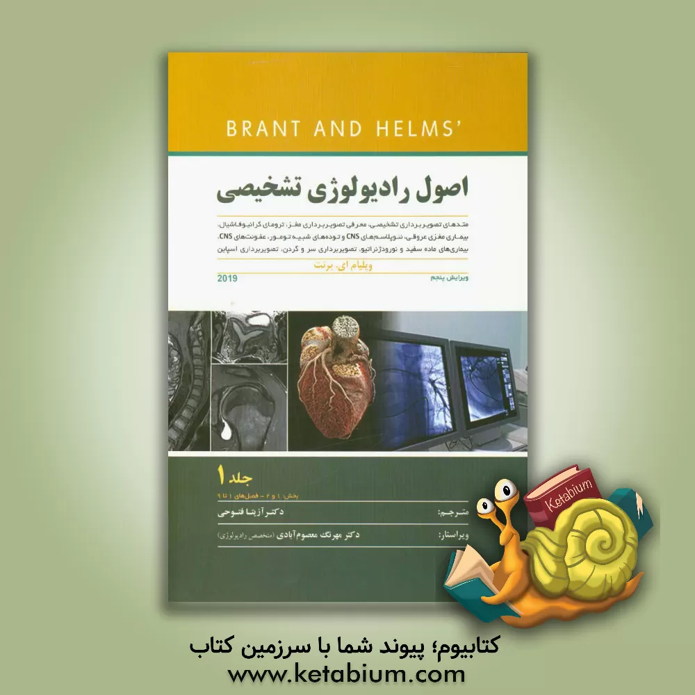 کتاب اصول رادیولوژی تشخیصی برنت 2019 اثر آزیتا فتوحی