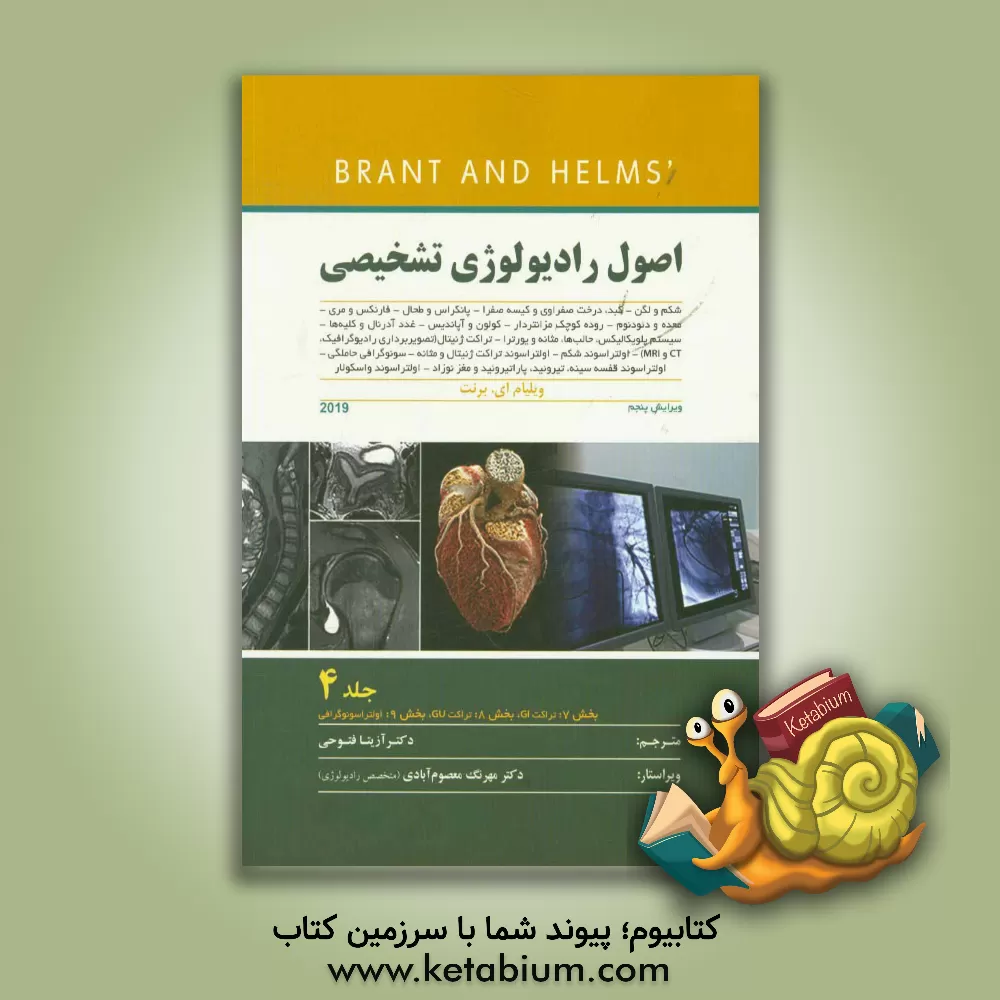 کتاب اصول رادیولوژی تشخیصی برنت 2019 اثر آزیتا فتوحی