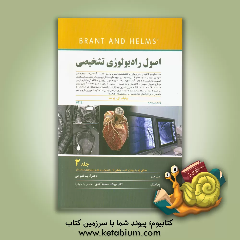کتاب اصول رادیولوژی تشخیصی برنت 2019 اثر آزیتا فتوحی