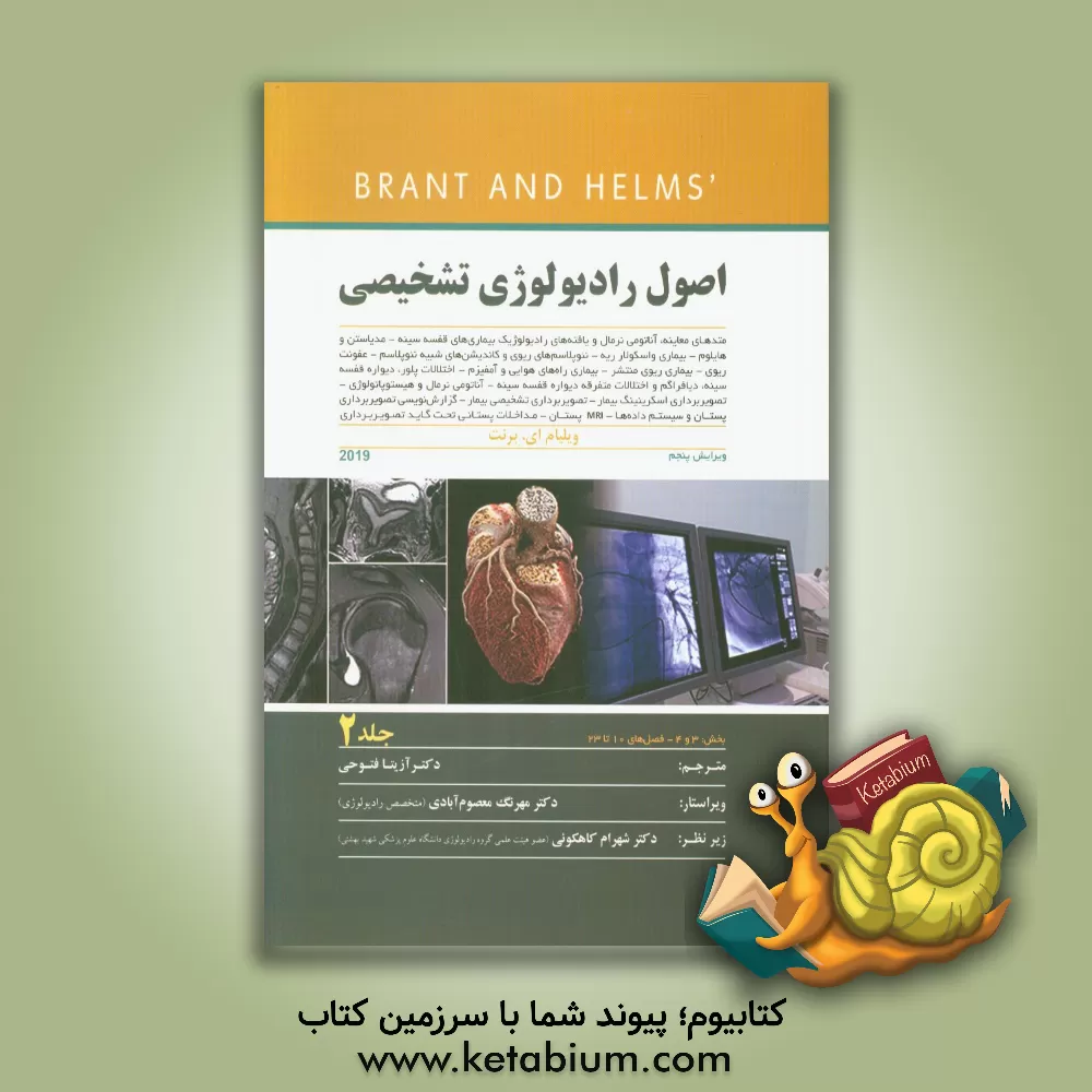 کتاب اصول رادیولوژی تشخیصی برنت 2019 اثر آزیتا فتوحی