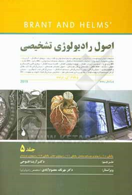 کتاب اصول رادیولوژی تشخیصی برنت 2019 اثر آزیتا فتوحی