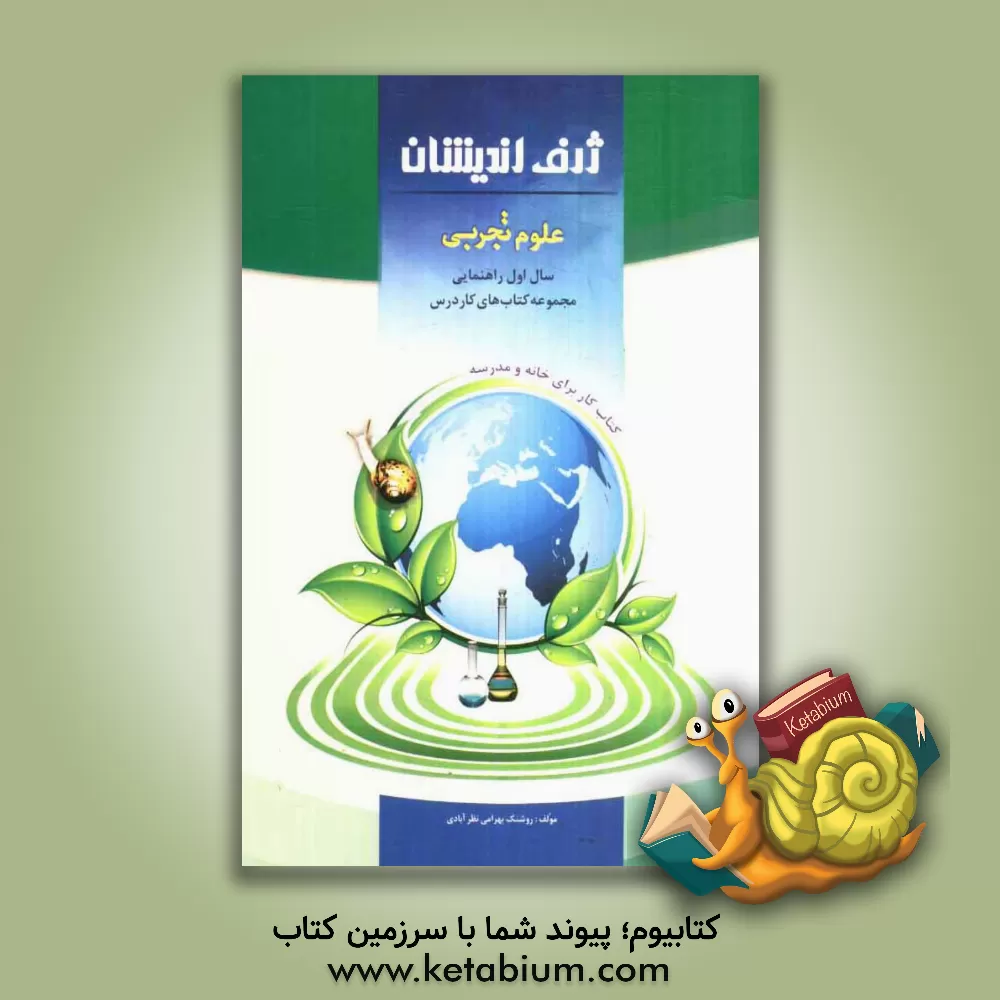 کتاب کاردرس علوم اول راهنمایی اثر علی یوسف‌پور