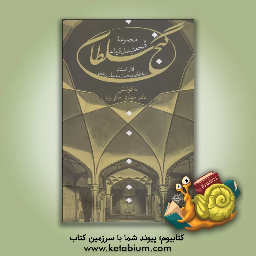 کتاب قفل های دست ساز آذربایجان |اثر رحمان احمدی ملکی