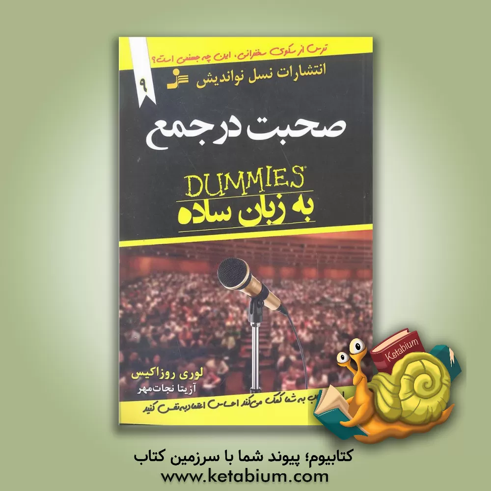 کتاب صحبت در جمع اثر لاری رزاکیس