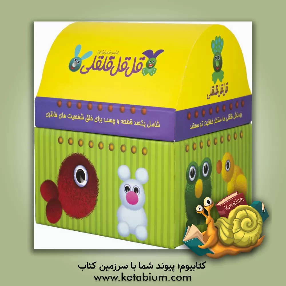 کتاب قل قل قلقلی اثر ناصر کشاورز