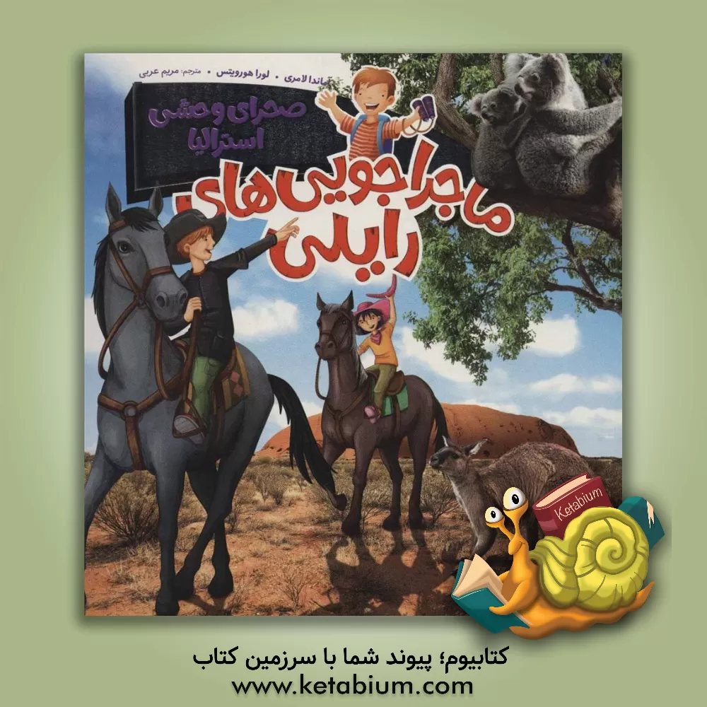 کتاب صحرای وحشی استرالیا اثر آماندا لامری