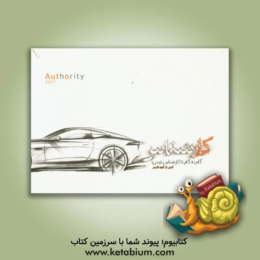 کتاب کارشناس اثر علی شیخ‌زاده