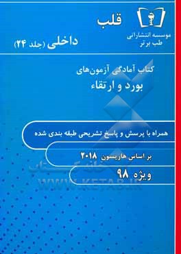 کتاب قلب - داخلی (24) ویژه 98 |اثر مریم الباجی