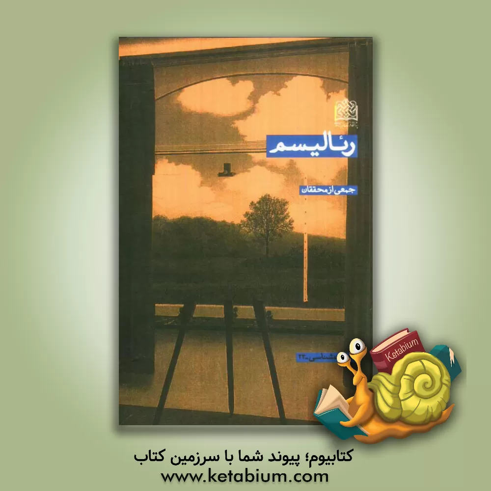 کتاب رئالیسم اثر جمعی از محققین