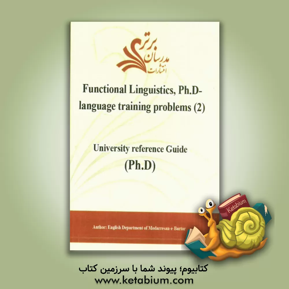 کتاب Functional linguistics, Ph.D-language training problems (2): university reference guide اثر دپارتمان زبان و ادبیات انگلیسی مدرسان برتر