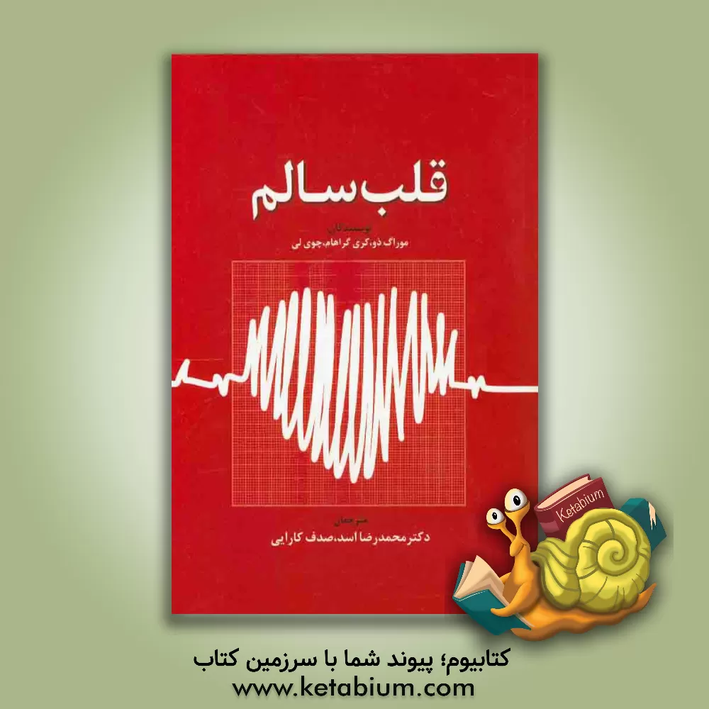 کتاب قلب سالم اثر موراگ‌کی تاو
