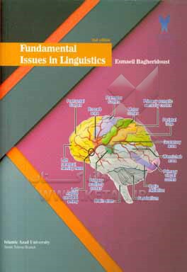 کتاب Fundamental issues in linguistics اثر اسماعیل باقری‌دوست