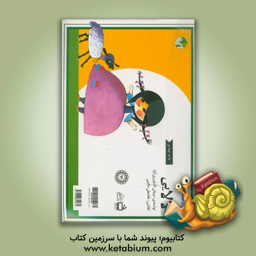 کتاب لالایی (کارت قصه گویی) اثر مرجان کشاورزی‌آزاد