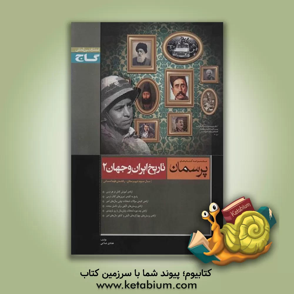کتاب تاریخ ایران و جهان (2) اثر هادی غلامی