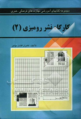کتاب کارگاه نشر رومیزی اثر کامران افشارمهاجر