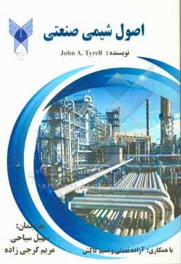 کتاب اصول شیمی صنعتی اثر جان‌ا. تیرل
