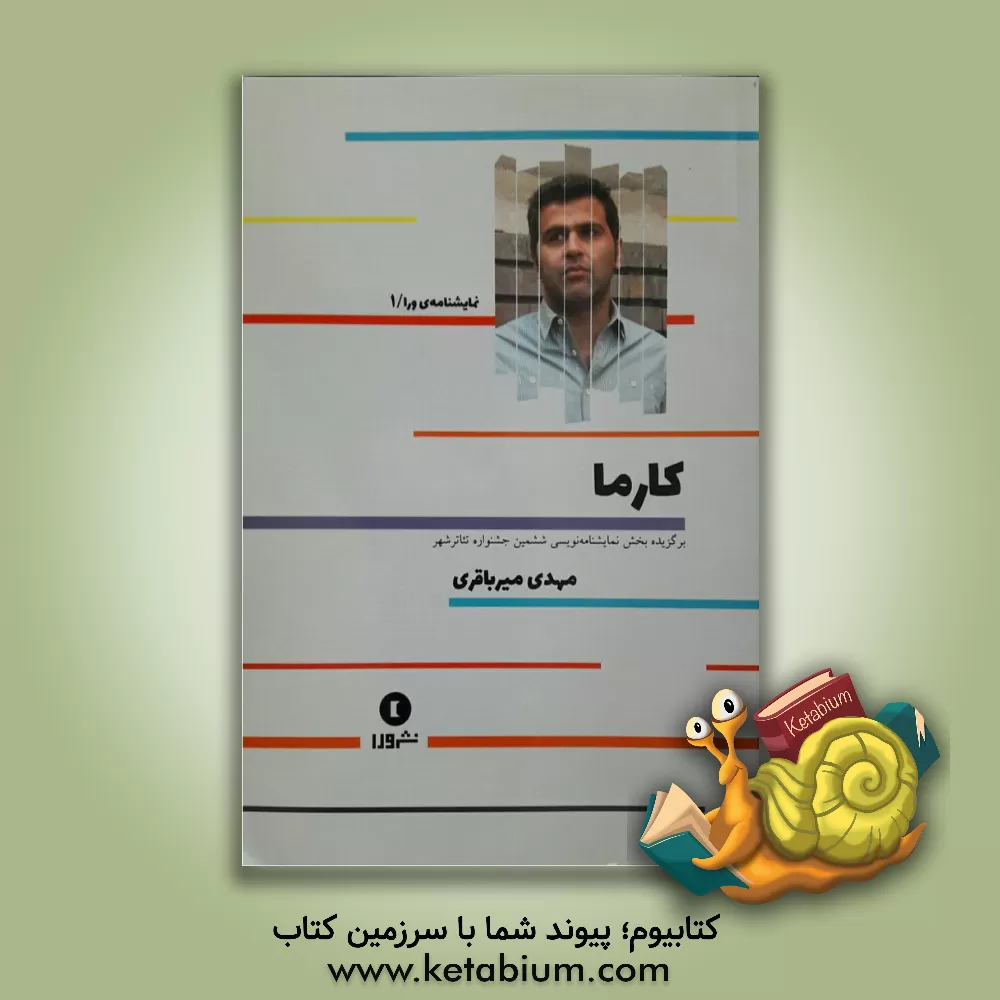 کتاب کارما اثر مهدی میرباقری