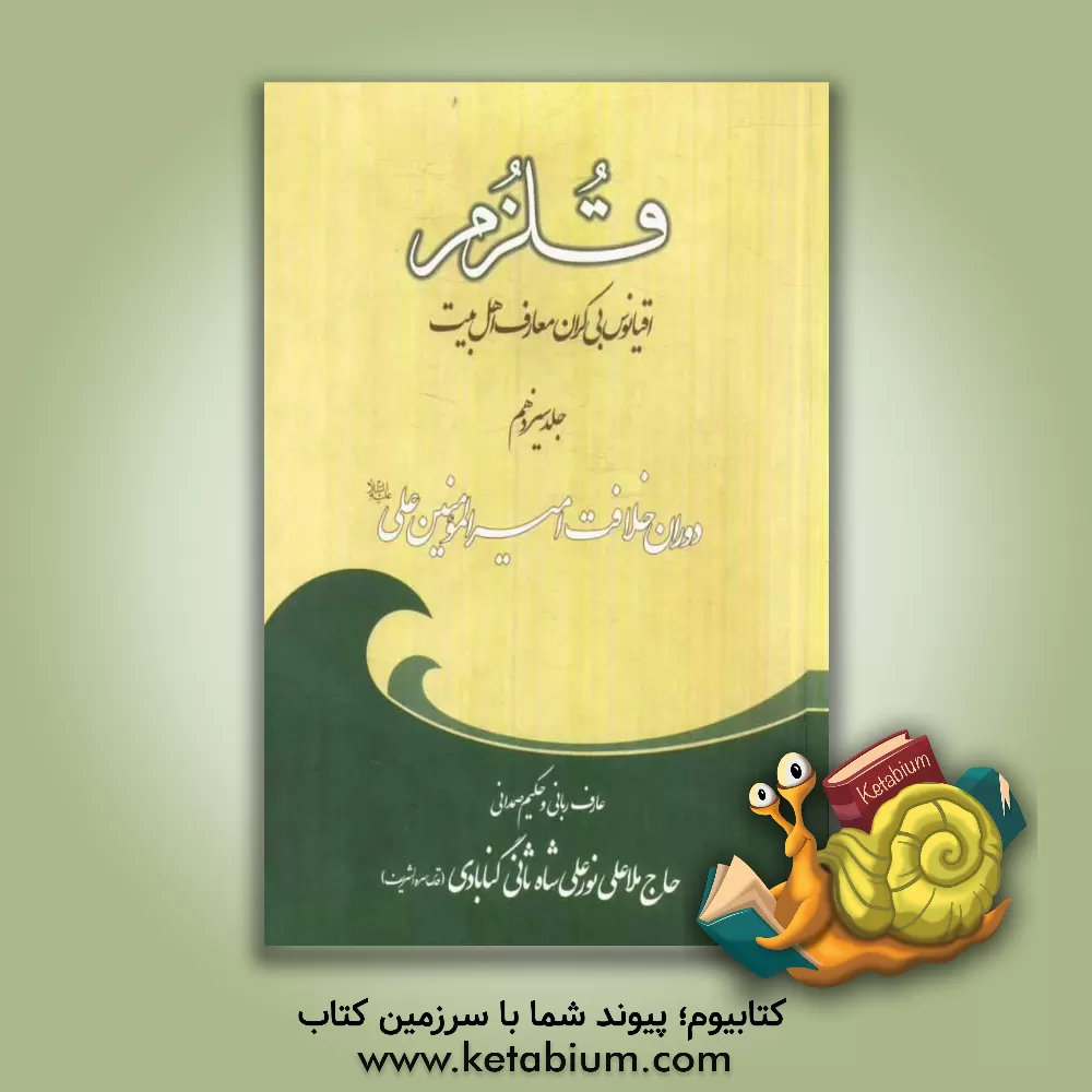 کتاب ریا و ریاکاری در دیوان حافظ اثر طاهره صاحب‌علم