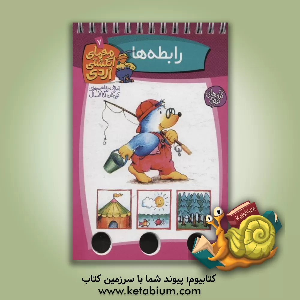 کتاب رابطه ها اثر آلموت بارتل