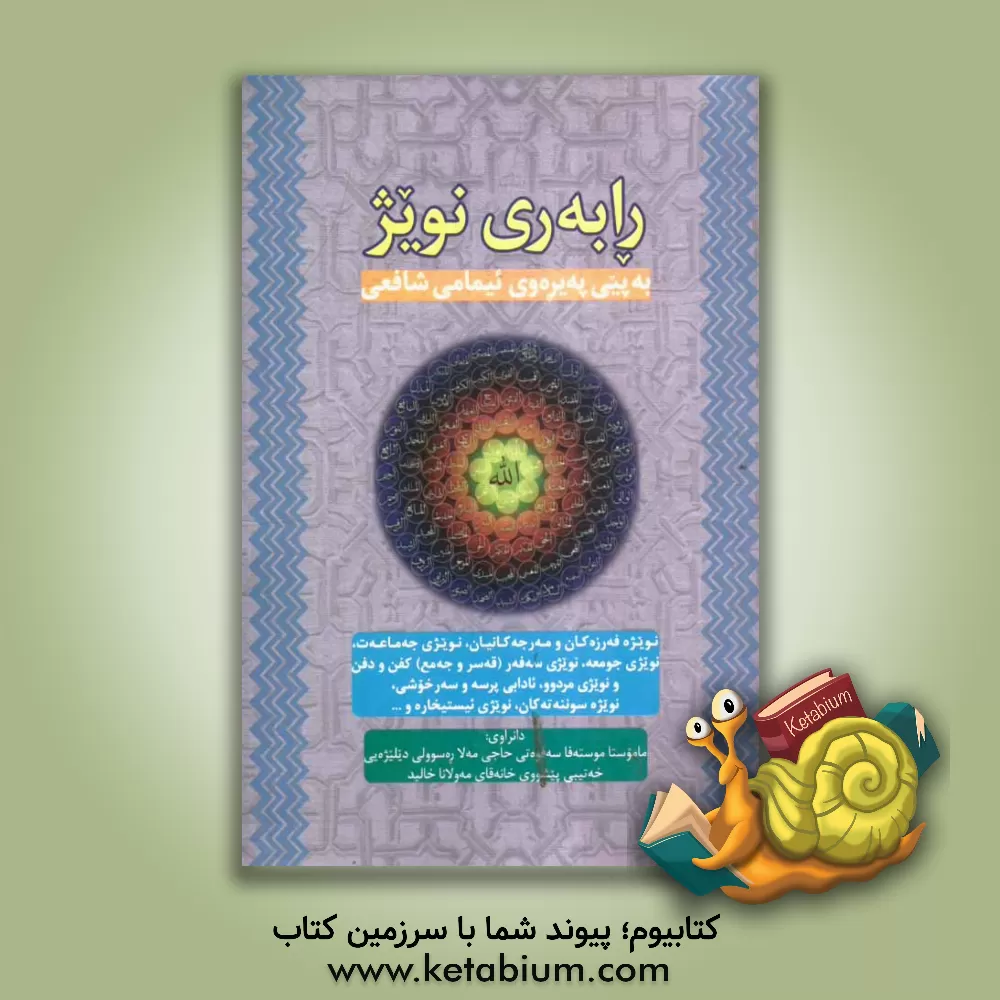 کتاب رابه ری نویژ اثر مصطفی صفوت