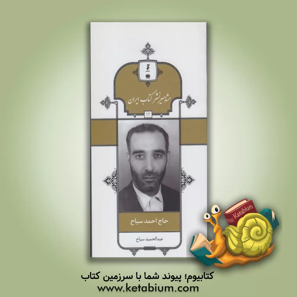 کتاب کارنامه نشر: فهرست موضوعی کتاب های منتشر شده در سال 1390 اثر سیدفرید قاسمی