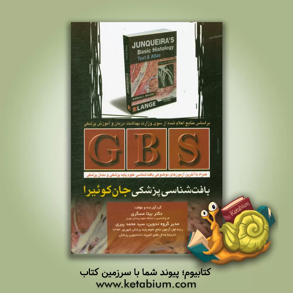 کتاب GBS بافت شناسی پزشکی جان کوئیرا: همراه با آخرین سوالات آزمون های موضوعی بافت شناسی علوم پایه پزشکی و دندان پزشکی اثر بیتا عسگری